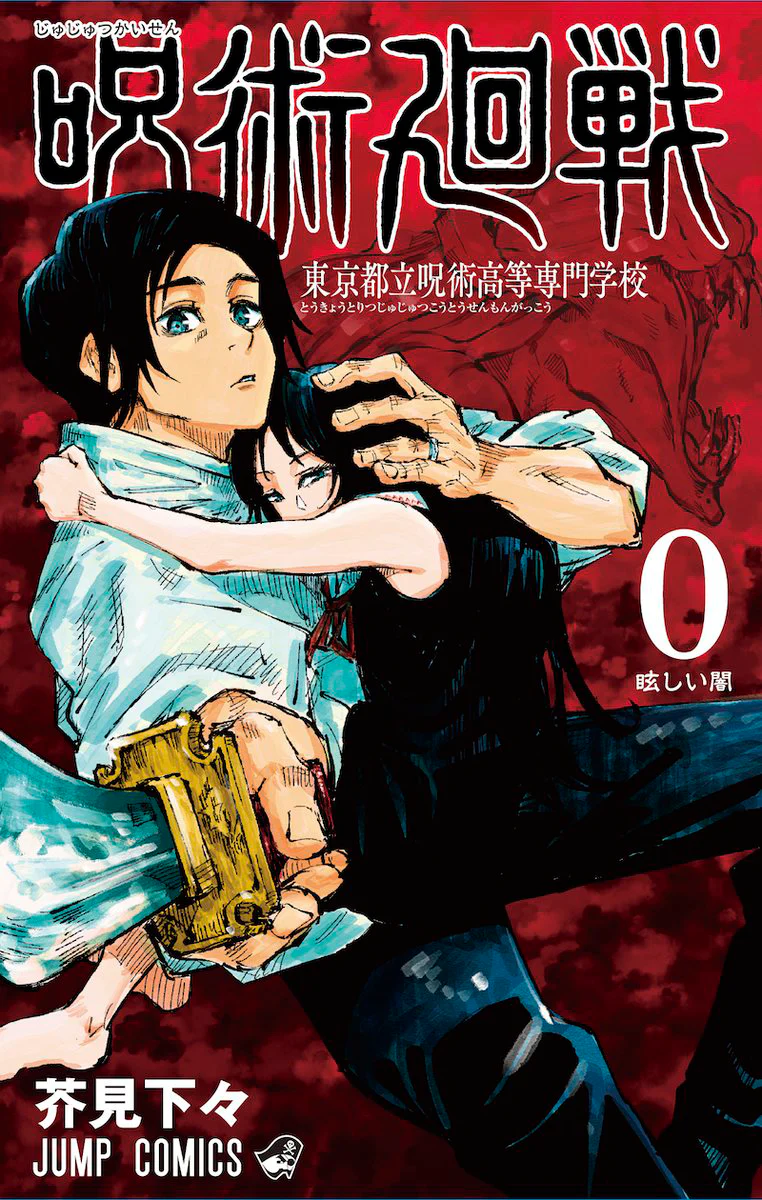 Jujutsu Kaisen Manga Volume 0