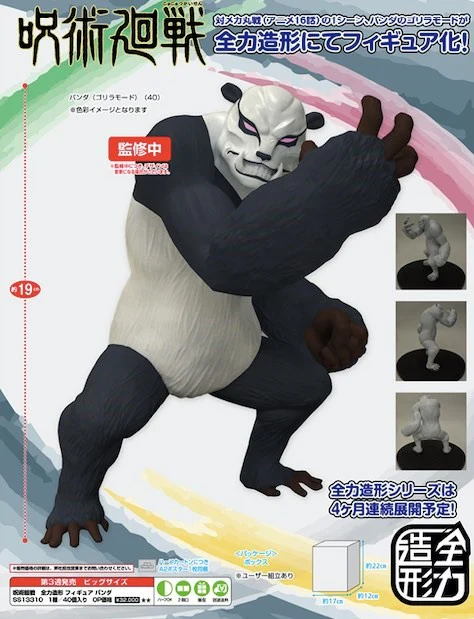 Jujutsu Kaisen  Panda Figurine
